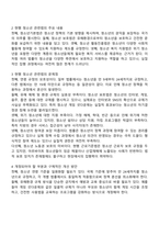 현행 청소년 관련법 중 문제가 있는 부분은 무엇이라고 생각하며 개정되어야 한다면 어떤 부분이 어떻게 개정되어야 하는지 기술하시오-2