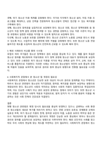 현행 청소년 관련법 중 문제가 있는 부분은 무엇이라고 생각하며 개정되어야 한다면 어떤 부분이 어떻게 개정되어야 하는지 기술하시오-3
