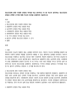 정신건강에 관한 다양한 관점의 차이를 비교 분석하고 이 중 자신이 생각하는 정신건강의 관점과 선택한 근거에 대해 자신의 의견을 포함하여 서술하시오-1