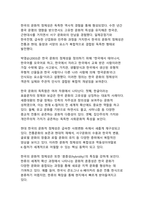 한국의 문화적 정체성과 세계화 - K-컬처가 재정의하는 21세기 글로벌 문화 패러다임-5