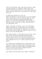 한국의 문화적 정체성과 세계화 - K-컬처가 재정의하는 21세기 글로벌 문화 패러다임-6