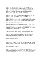 한국의 문화적 정체성과 세계화 - K-컬처가 재정의하는 21세기 글로벌 문화 패러다임-17