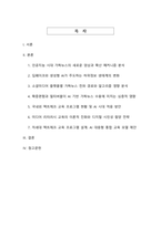 가짜뉴스 확산 경로와 팩트체크 교육 프로그램 설계-2