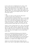 가짜뉴스 확산 경로와 팩트체크 교육 프로그램 설계-5