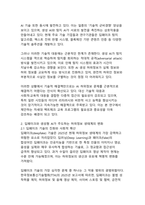 가짜뉴스 확산 경로와 팩트체크 교육 프로그램 설계-9