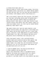 가짜뉴스 확산 경로와 팩트체크 교육 프로그램 설계-13