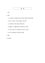 사모펀드의 차입매수 문제 - 홈플러스 사태를 통해 본 한국 금융시장의 구조적 문제점과 개선방안-2