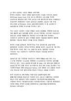 사모펀드의 차입매수 문제 - 홈플러스 사태를 통해 본 한국 금융시장의 구조적 문제점과 개선방안-6