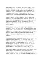 사모펀드의 차입매수 문제 - 홈플러스 사태를 통해 본 한국 금융시장의 구조적 문제점과 개선방안-7