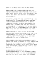 사모펀드의 차입매수 문제 - 홈플러스 사태를 통해 본 한국 금융시장의 구조적 문제점과 개선방안-12