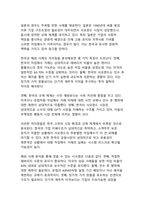 사모펀드의 차입매수 문제 - 홈플러스 사태를 통해 본 한국 금융시장의 구조적 문제점과 개선방안-14