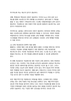 사모펀드의 차입매수 문제 - 홈플러스 사태를 통해 본 한국 금융시장의 구조적 문제점과 개선방안-15