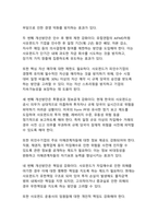 사모펀드의 차입매수 문제 - 홈플러스 사태를 통해 본 한국 금융시장의 구조적 문제점과 개선방안-16