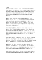 사모펀드의 차입매수 문제 - 홈플러스 사태를 통해 본 한국 금융시장의 구조적 문제점과 개선방안-18