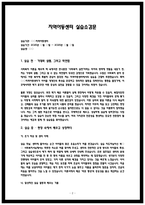 지역아동센터 실습소감문-2