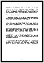 지역아동센터 실습소감문-4
