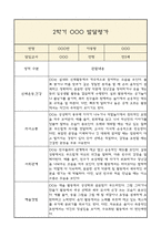 [만5세 2학기 발달평가 총평] 만5세 발달평가 및 2학기 총평과 향후계획 (신체운동,건강 의사소통 사회관계 예술경험 자연탐구 영역 발달평가)-1