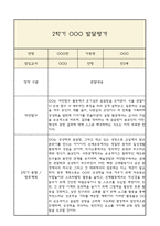 [만5세 2학기 발달평가 총평] 만5세 발달평가 및 2학기 총평과 향후계획 (신체운동,건강 의사소통 사회관계 예술경험 자연탐구 영역 발달평가)-2