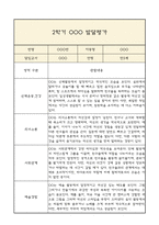 [만5세 2학기 발달평가 총평] 만5세 발달평가 및 2학기 총평과 향후계획 (신체운동,건강 의사소통 사회관계 예술경험 자연탐구 영역 발달평가)-3