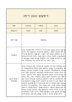 [만5세 2학기 발달평가 총평] 만5세 발달평가 및 2학기 총평과 향후계획 (신체운동,건강 의사소통 사회관계 예술경험 자연탐구 영역 발달평가)-4