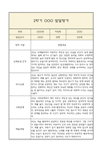 [만5세 2학기 발달평가 총평] 만5세 발달평가 및 2학기 총평과 향후계획 (신체운동,건강 의사소통 사회관계 예술경험 자연탐구 영역 발달평가)-5