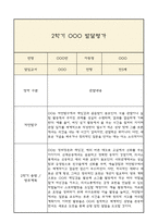 [만5세 2학기 발달평가 총평] 만5세 발달평가 및 2학기 총평과 향후계획 (신체운동,건강 의사소통 사회관계 예술경험 자연탐구 영역 발달평가)-6