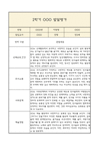 [만5세 2학기 발달평가 총평] 만5세 발달평가 및 2학기 총평과 향후계획 (신체운동,건강 의사소통 사회관계 예술경험 자연탐구 영역 발달평가)-7