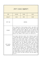 [만5세 2학기 발달평가 총평] 만5세 발달평가 및 2학기 총평과 향후계획 (신체운동,건강 의사소통 사회관계 예술경험 자연탐구 영역 발달평가)-8