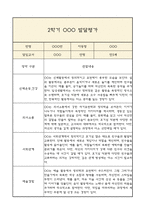 [만5세 2학기 발달평가 총평] 만5세 발달평가 및 2학기 총평과 향후계획 (신체운동,건강 의사소통 사회관계 예술경험 자연탐구 영역 발달평가)-9