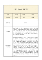 [만5세 2학기 발달평가 총평] 만5세 발달평가 및 2학기 총평과 향후계획 (신체운동,건강 의사소통 사회관계 예술경험 자연탐구 영역 발달평가)-10
