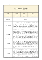 [만5세 2학기 발달평가 총평] 만5세 발달평가 및 2학기 총평과 향후계획 (신체운동,건강 의사소통 사회관계 예술경험 자연탐구 영역 발달평가)-11