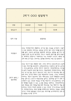 [만5세 2학기 발달평가 총평] 만5세 발달평가 및 2학기 총평과 향후계획 (신체운동,건강 의사소통 사회관계 예술경험 자연탐구 영역 발달평가)-12