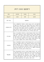 [만5세 2학기 발달평가 총평] 만5세 발달평가 및 2학기 총평과 향후계획 (신체운동,건강 의사소통 사회관계 예술경험 자연탐구 영역 발달평가)-13