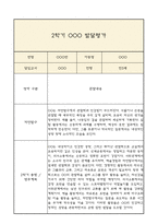 [만5세 2학기 발달평가 총평] 만5세 발달평가 및 2학기 총평과 향후계획 (신체운동,건강 의사소통 사회관계 예술경험 자연탐구 영역 발달평가)-14