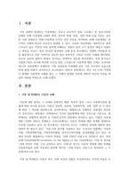 [아동복지론] 최근 3년 이내 가정에서 발생한 아동학대 사례를 찾고 그 사례가 발생한 원인에 대하여 자신의 의견을 학습한 내용을 바탕으로 논하시오-2