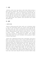 [사회복지학개론] 전문직 판단기준에서 전문직 속성론에 대해 설명하시오-2