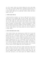 [사회복지학개론] 전문직 판단기준에서 전문직 속성론에 대해 설명하시오-3