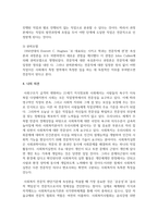 [사회복지학개론] 전문직 판단기준에서 전문직 속성론에 대해 설명하시오-5