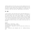 [사회복지학개론] 전문직 판단기준에서 전문직 속성론에 대해 설명하시오-6