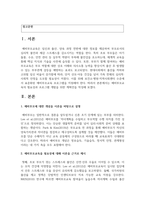 [부모교육론] 예비부모교육의 필요성과 프로그램 개발을 위한 계획안을 작성하시오-2