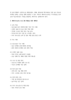 [부모교육론] 예비부모교육의 필요성과 프로그램 개발을 위한 계획안을 작성하시오-3