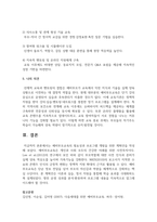 [부모교육론] 예비부모교육의 필요성과 프로그램 개발을 위한 계획안을 작성하시오-5