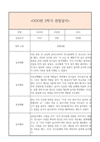 만4세 2학기 일상생활3개,놀이활동3개 관찰일지 및 2학기 총평과 발달평가 (놀이확장 지원사례 포함)-1