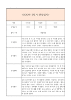 만4세 2학기 일상생활3개,놀이활동3개 관찰일지 및 2학기 총평과 발달평가 (놀이확장 지원사례 포함)-5