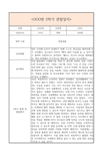 만4세 2학기 일상생활3개,놀이활동3개 관찰일지 및 2학기 총평과 발달평가 (놀이확장 지원사례 포함)-6
