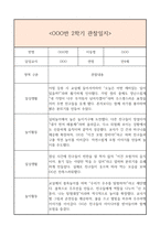 만4세 2학기 일상생활3개,놀이활동3개 관찰일지 및 2학기 총평과 발달평가 (놀이확장 지원사례 포함)-9