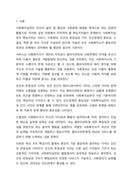 사회복지실천의 핵심가치 서비스, 사회정의, 인간의 존엄성과 가치, 인간관계의 중요성, 고결성 (integrity), 역량 중 자신이 가장 중요하게 생각하는 가치 하나를 선택하고 그 이유를 사례를 제시하고 설명하시오. 사회복지실천론-2