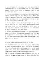 사회복지실천의 핵심가치 서비스, 사회정의, 인간의 존엄성과 가치, 인간관계의 중요성, 고결성 (integrity), 역량 중 자신이 가장 중요하게 생각하는 가치 하나를 선택하고 그 이유를 사례를 제시하고 설명하시오. 사회복지실천론-5
