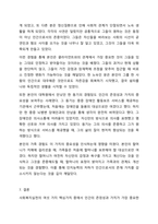 사회복지실천의 핵심가치 서비스, 사회정의, 인간의 존엄성과 가치, 인간관계의 중요성, 고결성 (integrity), 역량 중 자신이 가장 중요하게 생각하는 가치 하나를 선택하고 그 이유를 사례를 제시하고 설명하시오. 사회복지실천론-7