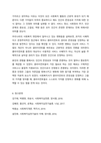 사회복지실천의 핵심가치 서비스, 사회정의, 인간의 존엄성과 가치, 인간관계의 중요성, 고결성 (integrity), 역량 중 자신이 가장 중요하게 생각하는 가치 하나를 선택하고 그 이유를 사례를 제시하고 설명하시오. 사회복지실천론-8